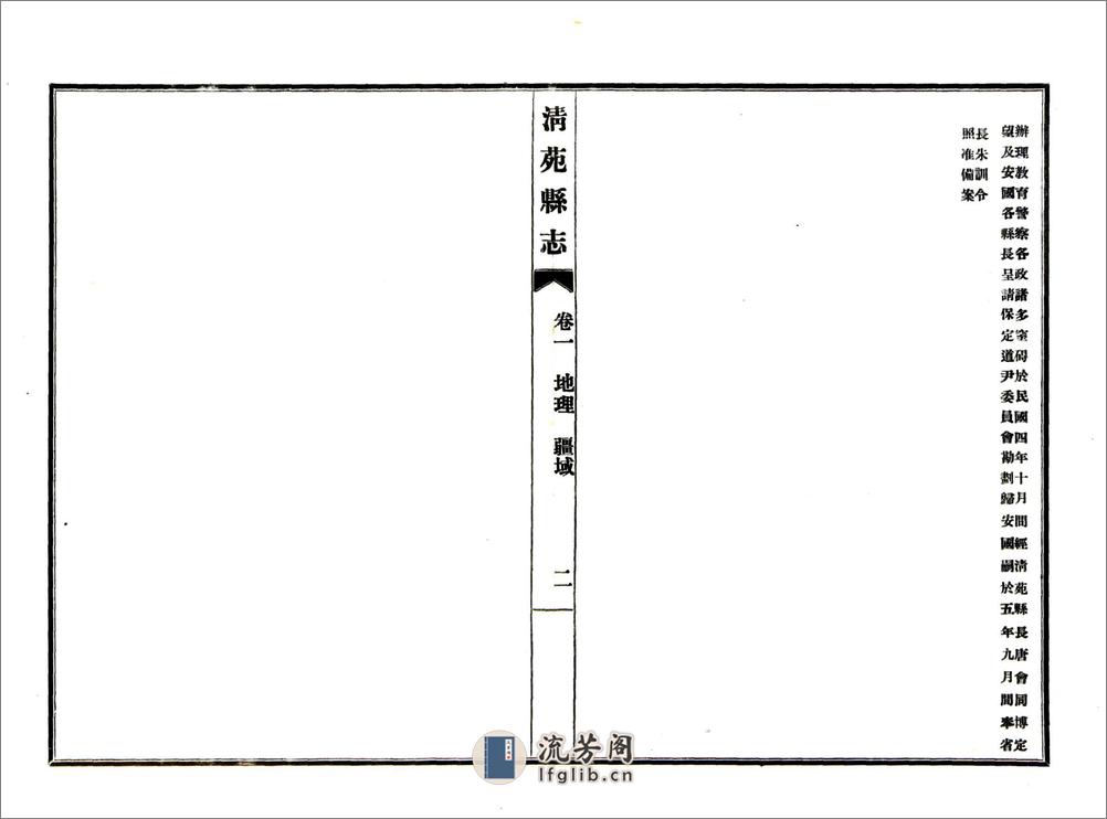 清苑县志（民国） - 第12页预览图