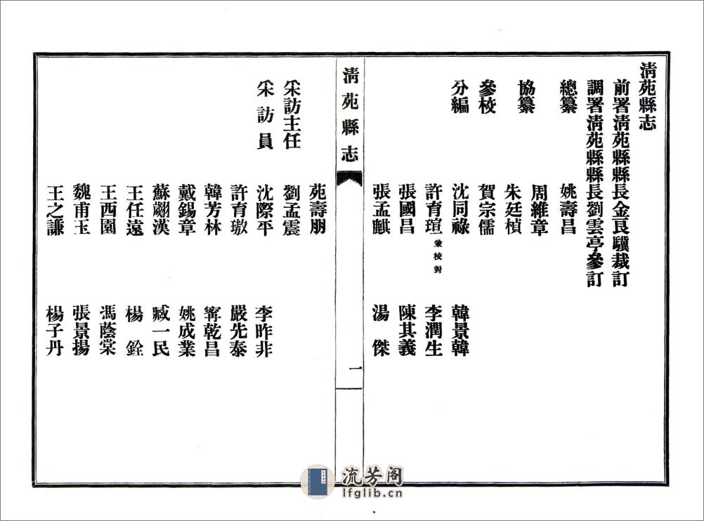 清苑县志（民国） - 第6页预览图