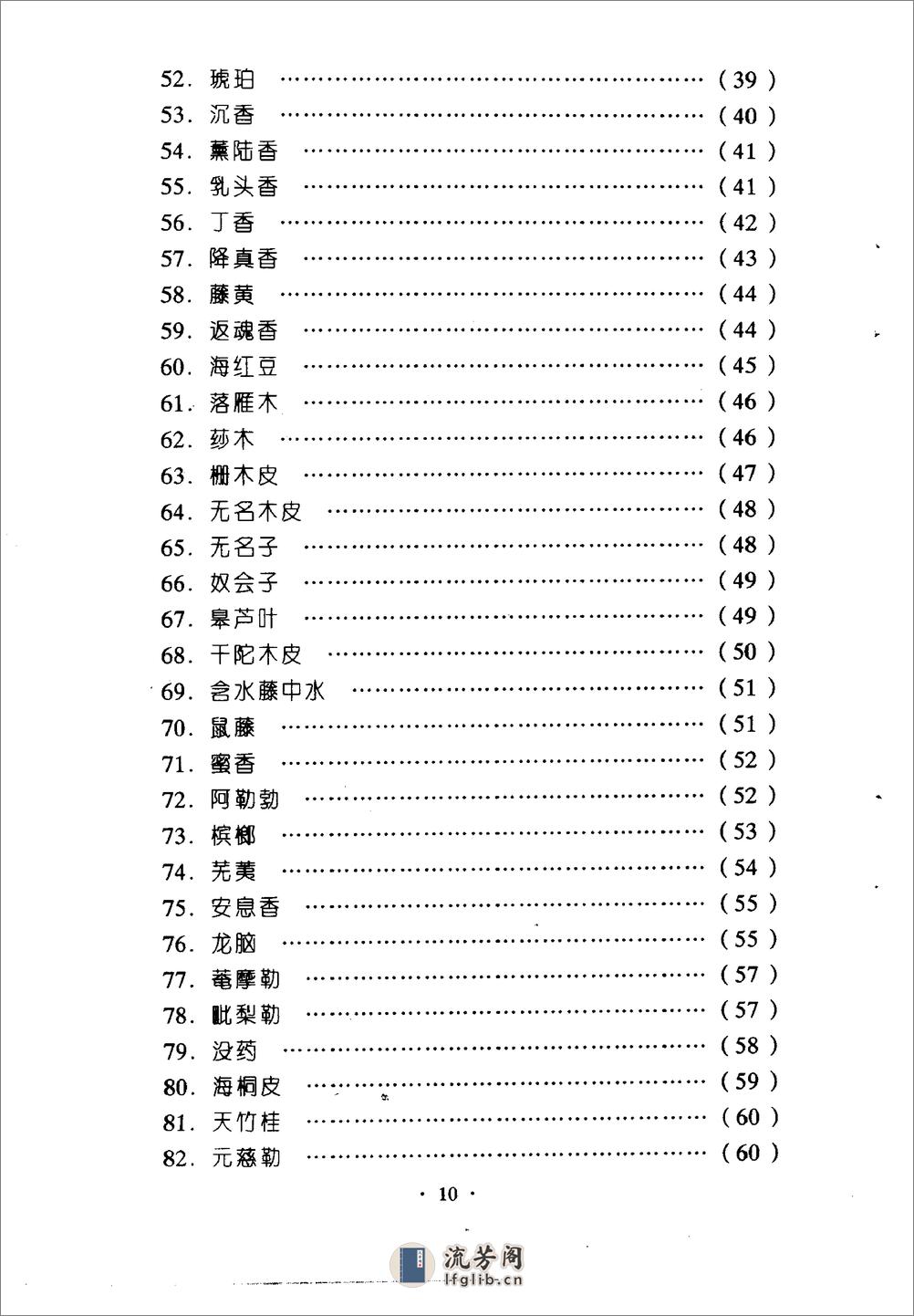 海药本草(辑校本)-[五代]李珣(20200706225947) - 第13页预览图