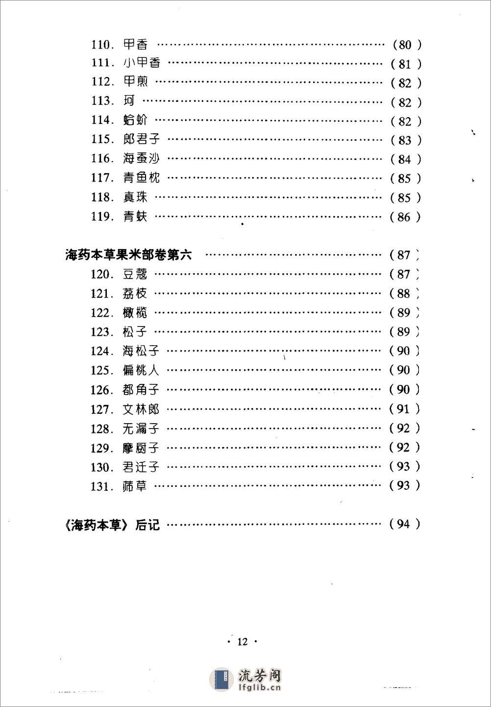 海药本草(辑校本)-[五代]李珣(20200706225947) - 第15页预览图