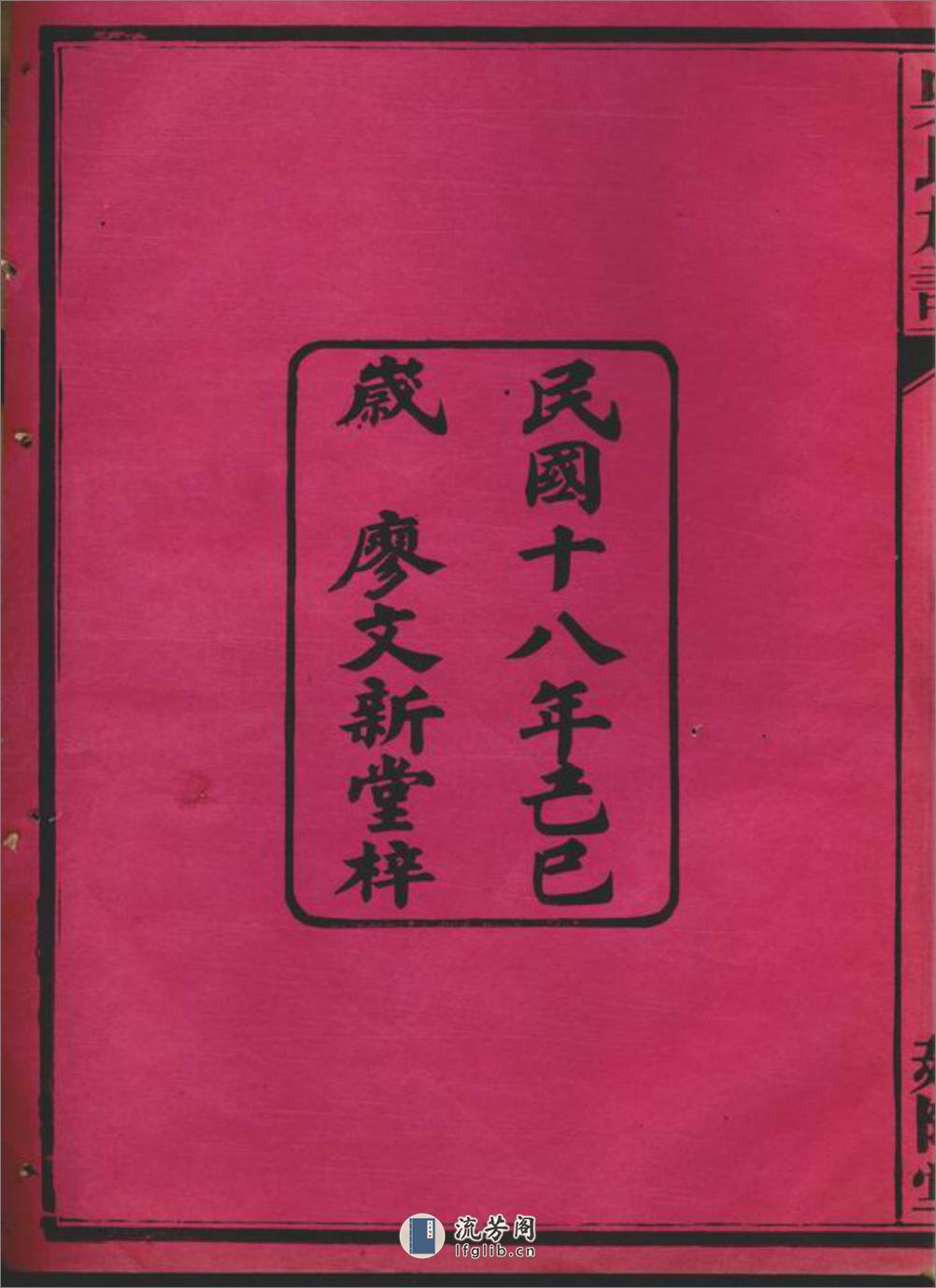 吴氏族谱：十一卷，首二卷：[武陵] - 第4页预览图