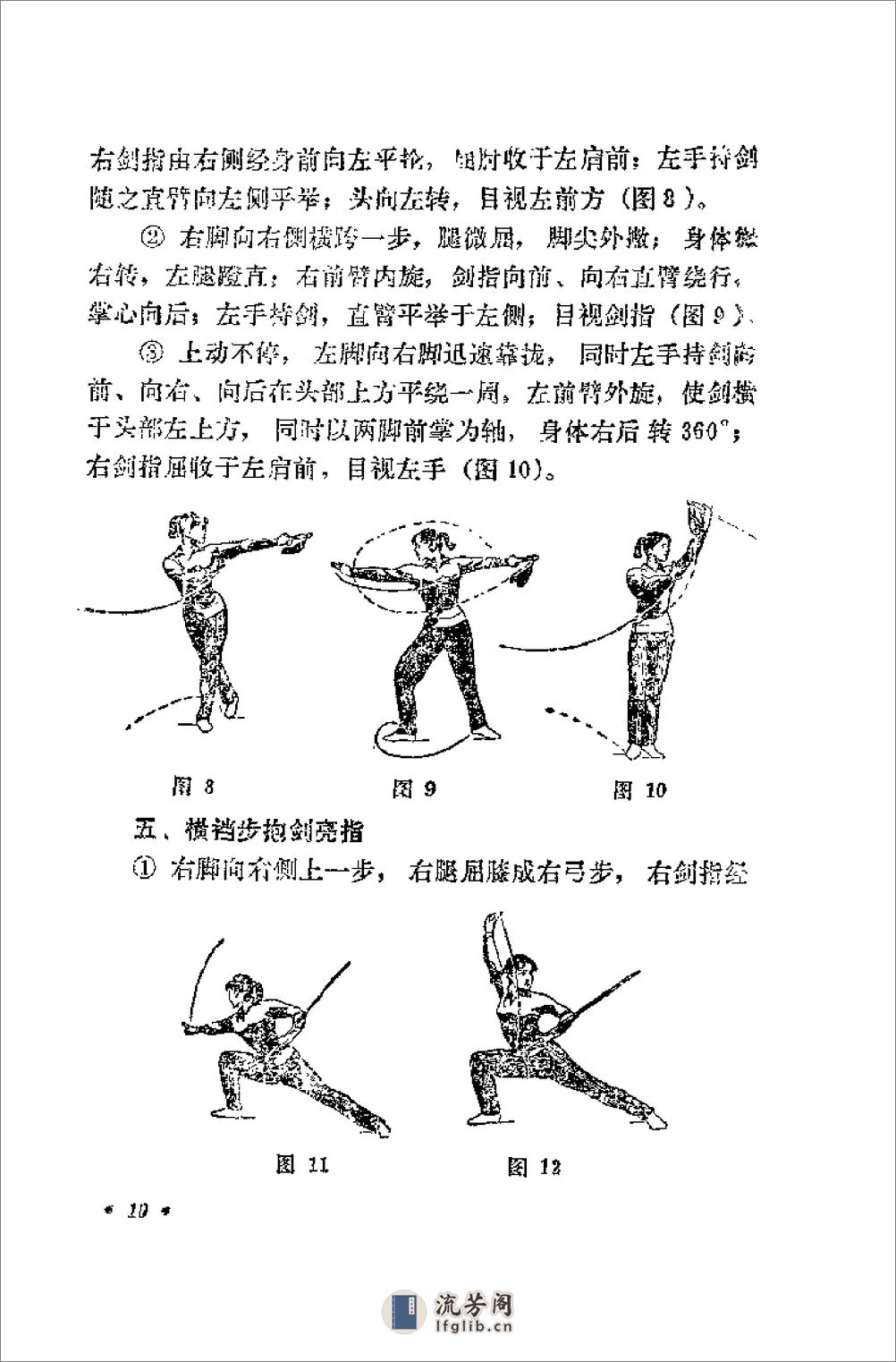 《紫霞剑》吴彬 - 第12页预览图