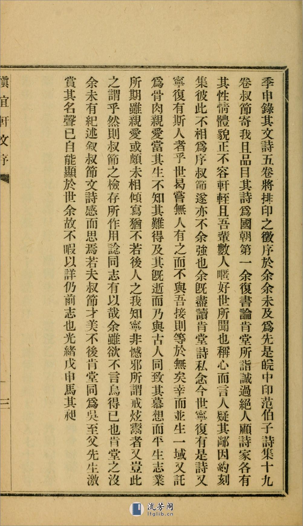 慎宜轩文8卷.姚永槪撰.民国5年（1916）铅印本 - 第12页预览图