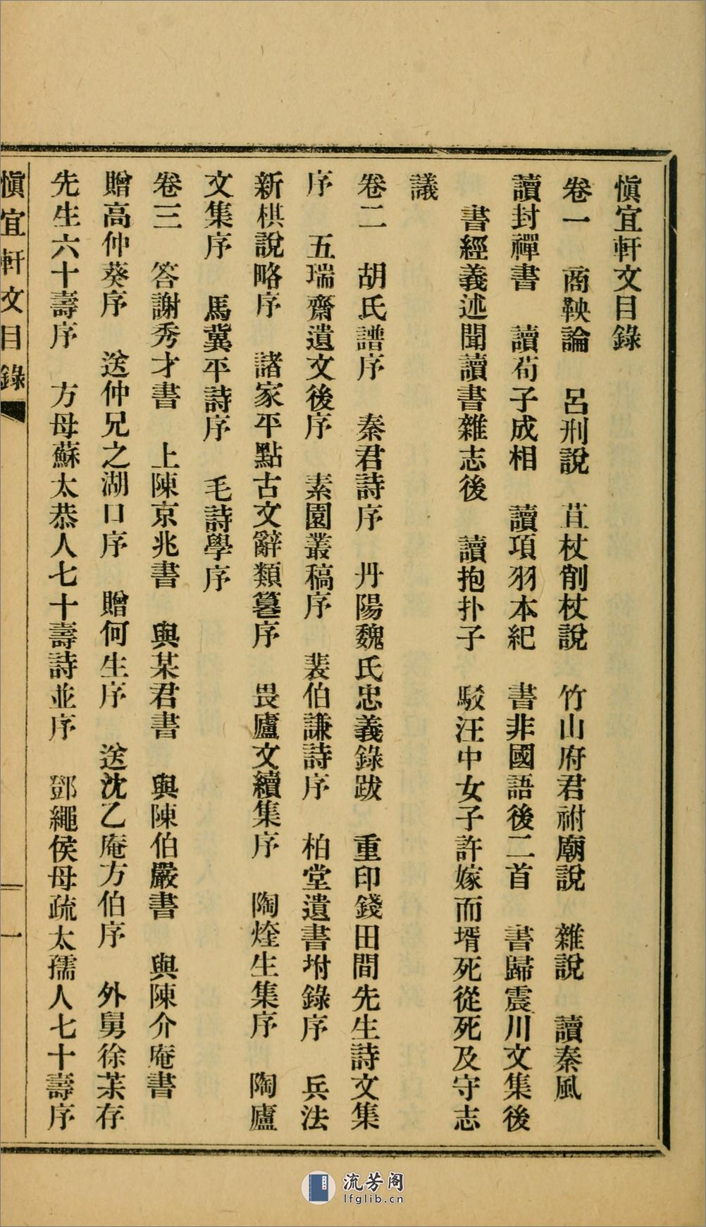 慎宜轩文8卷.姚永槪撰.民国5年（1916）铅印本 - 第14页预览图