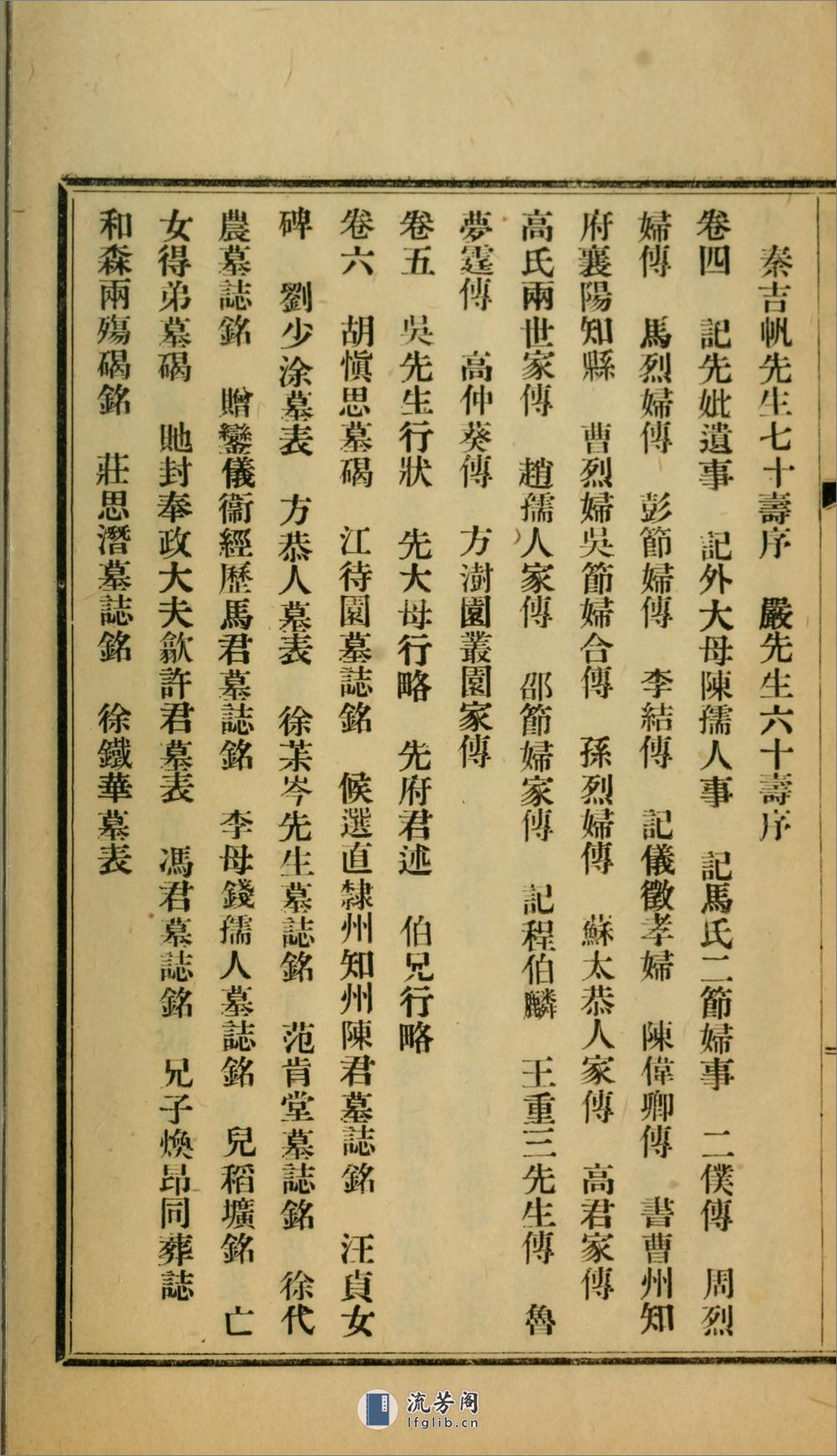 慎宜轩文8卷.姚永槪撰.民国5年（1916）铅印本 - 第15页预览图