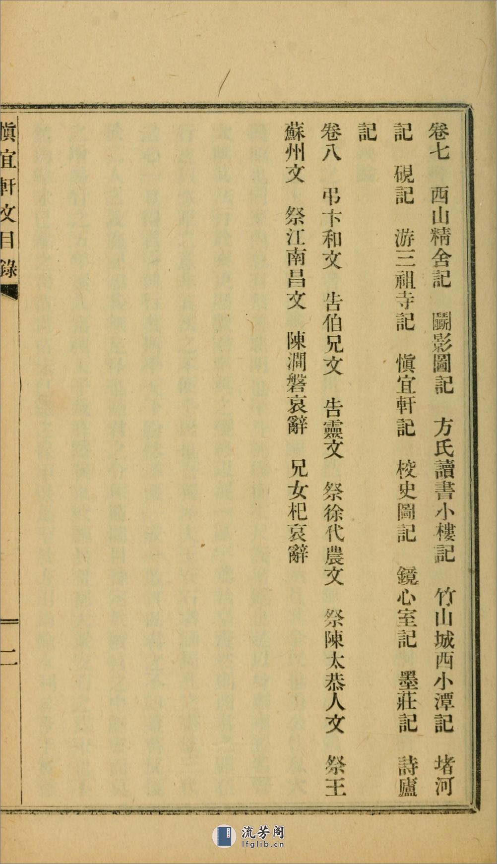 慎宜轩文8卷.姚永槪撰.民国5年（1916）铅印本 - 第16页预览图