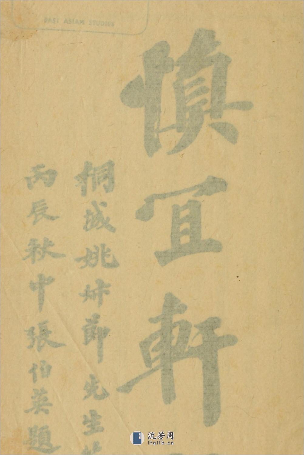 慎宜轩文8卷.姚永槪撰.民国5年（1916）铅印本 - 第4页预览图