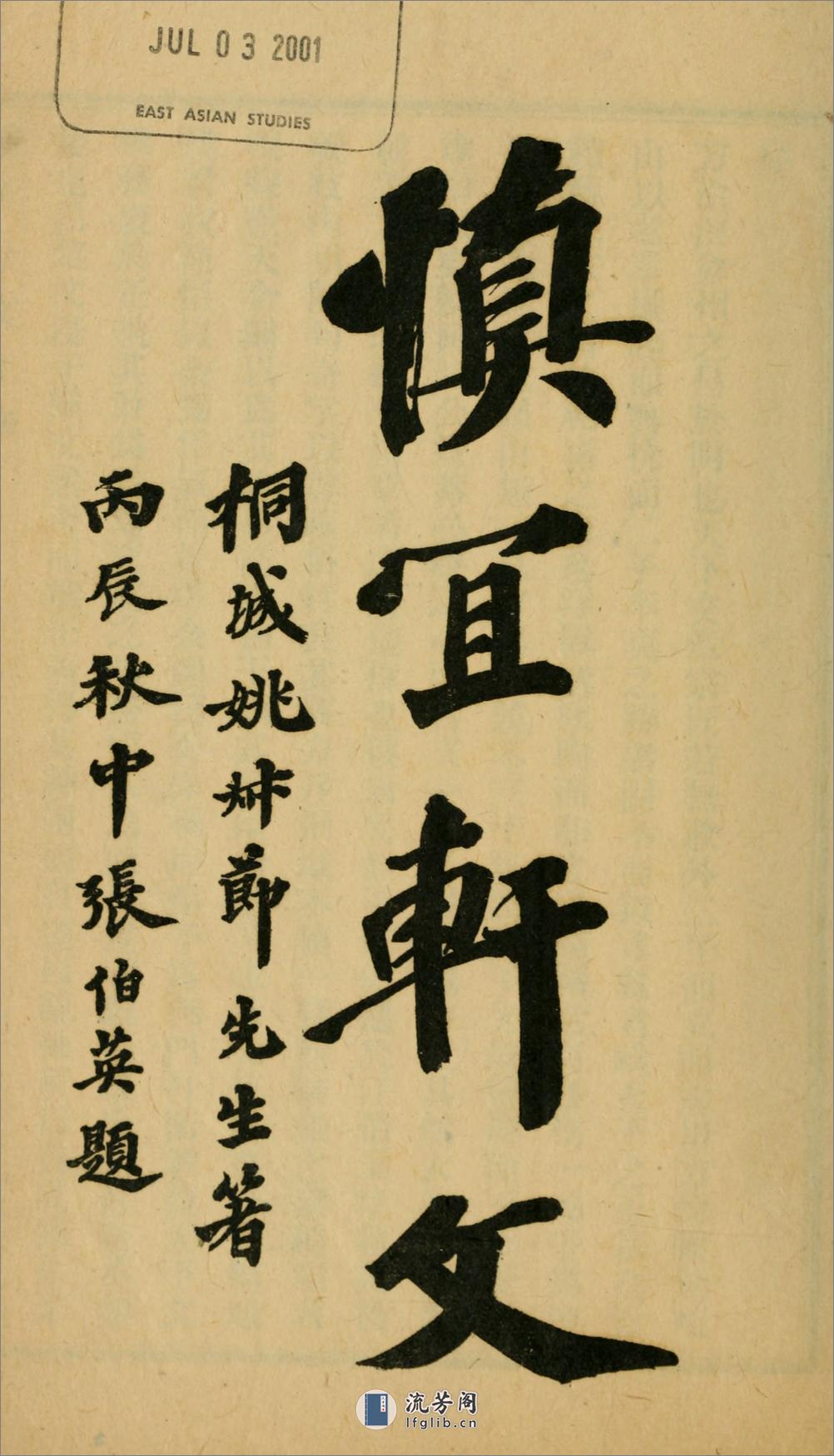 慎宜轩文8卷.姚永槪撰.民国5年（1916）铅印本 - 第6页预览图