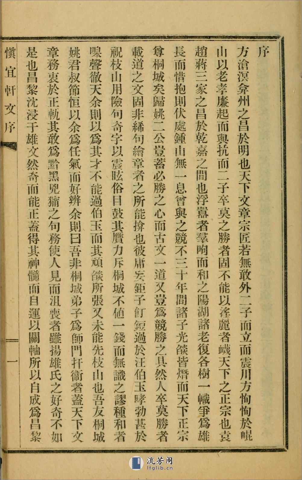 慎宜轩文8卷.姚永槪撰.民国5年（1916）铅印本 - 第8页预览图