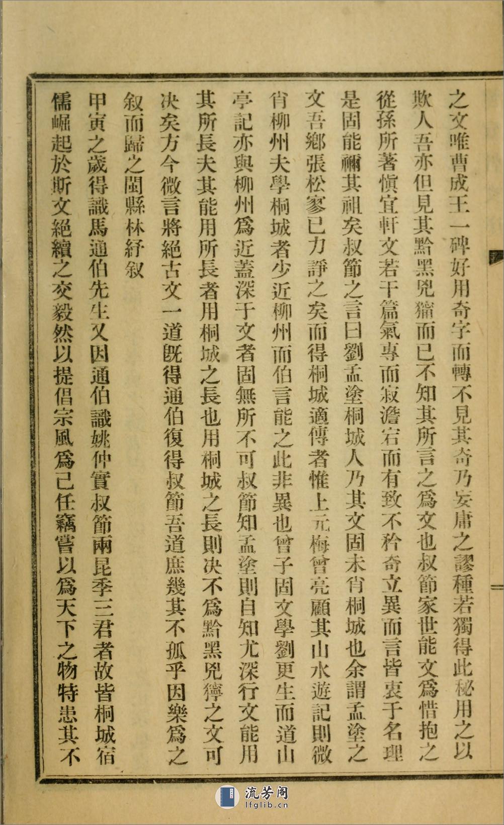 慎宜轩文8卷.姚永槪撰.民国5年（1916）铅印本 - 第9页预览图
