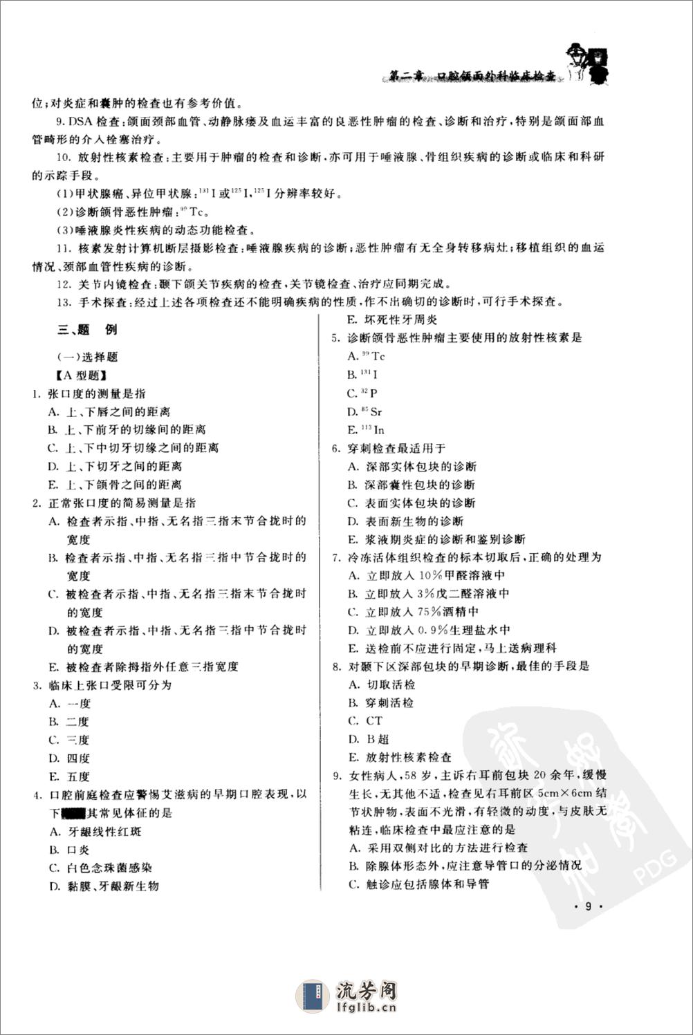 口腔颌面外科学学习指南_11865398 - 第14页预览图