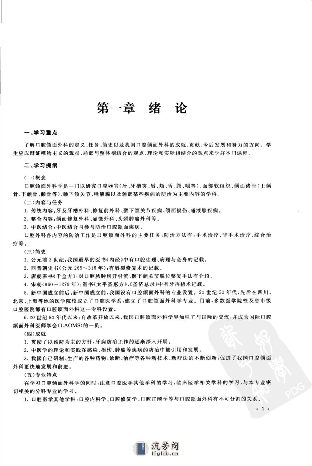 口腔颌面外科学学习指南_11865398 - 第6页预览图