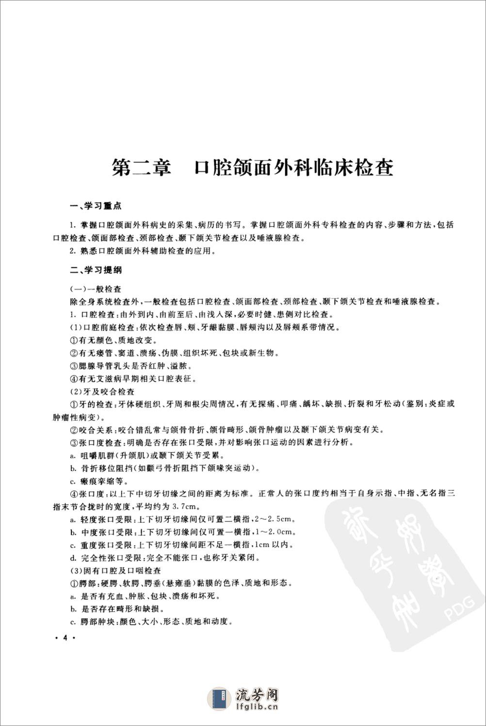 口腔颌面外科学学习指南_11865398 - 第9页预览图