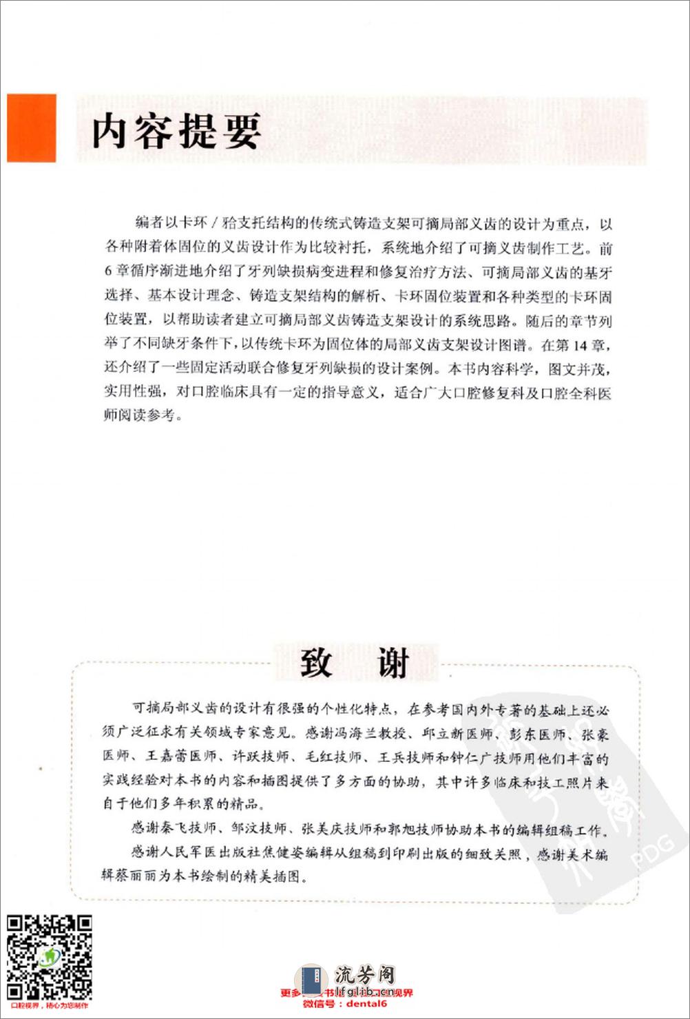 可摘局部义齿设计图解 铸造支架结构的理论与实践 - 第5页预览图