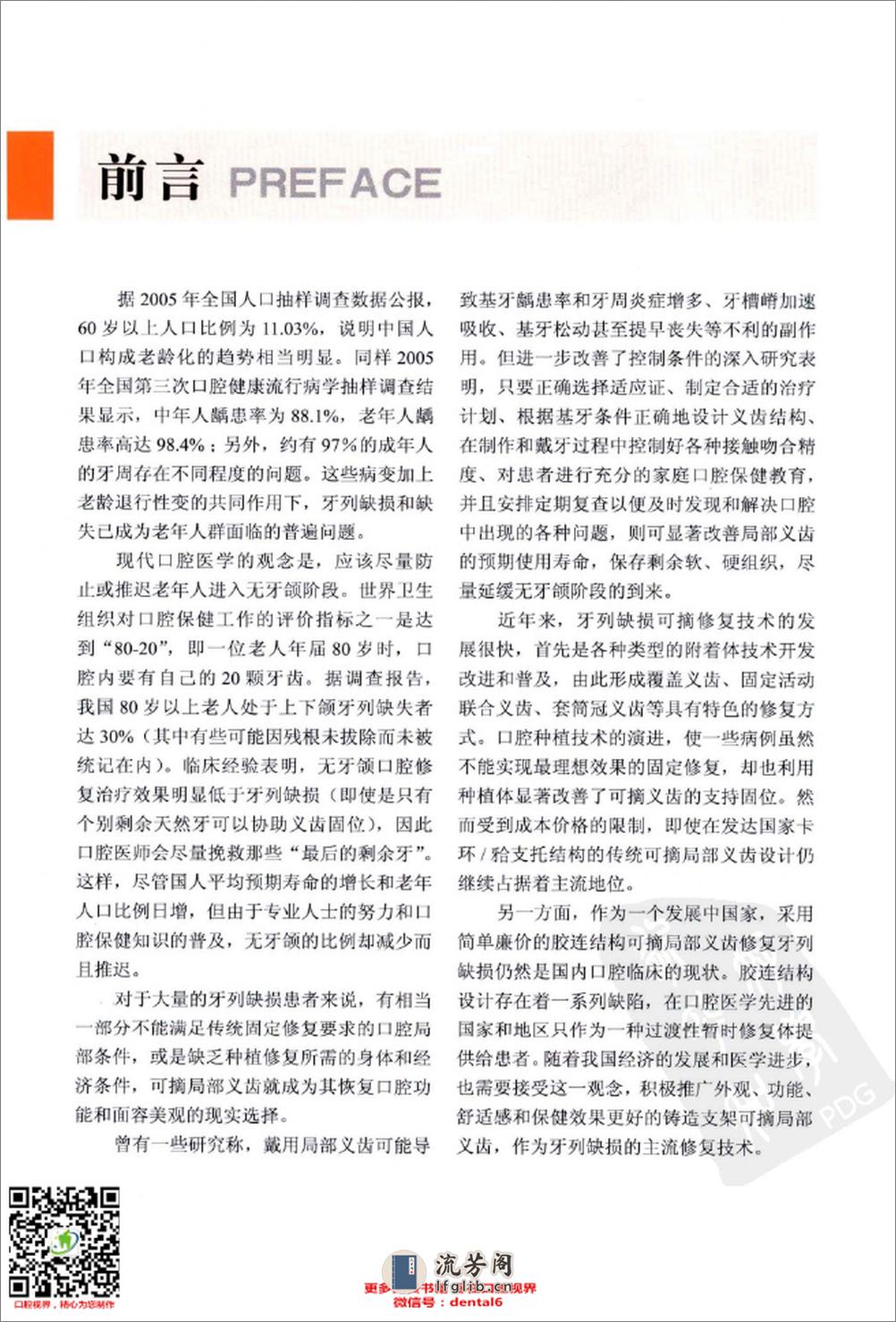 可摘局部义齿设计图解 铸造支架结构的理论与实践 - 第6页预览图