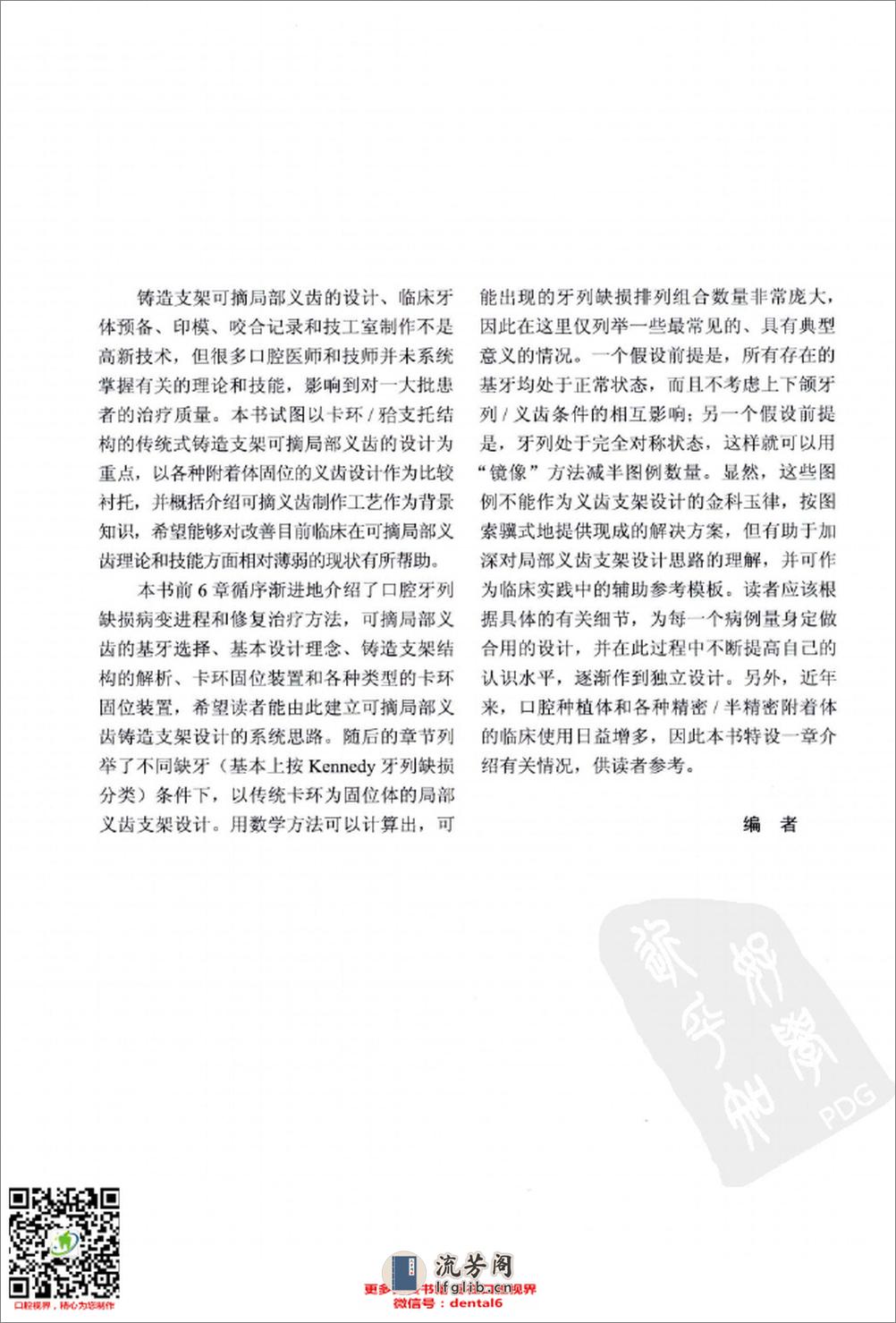 可摘局部义齿设计图解 铸造支架结构的理论与实践 - 第7页预览图