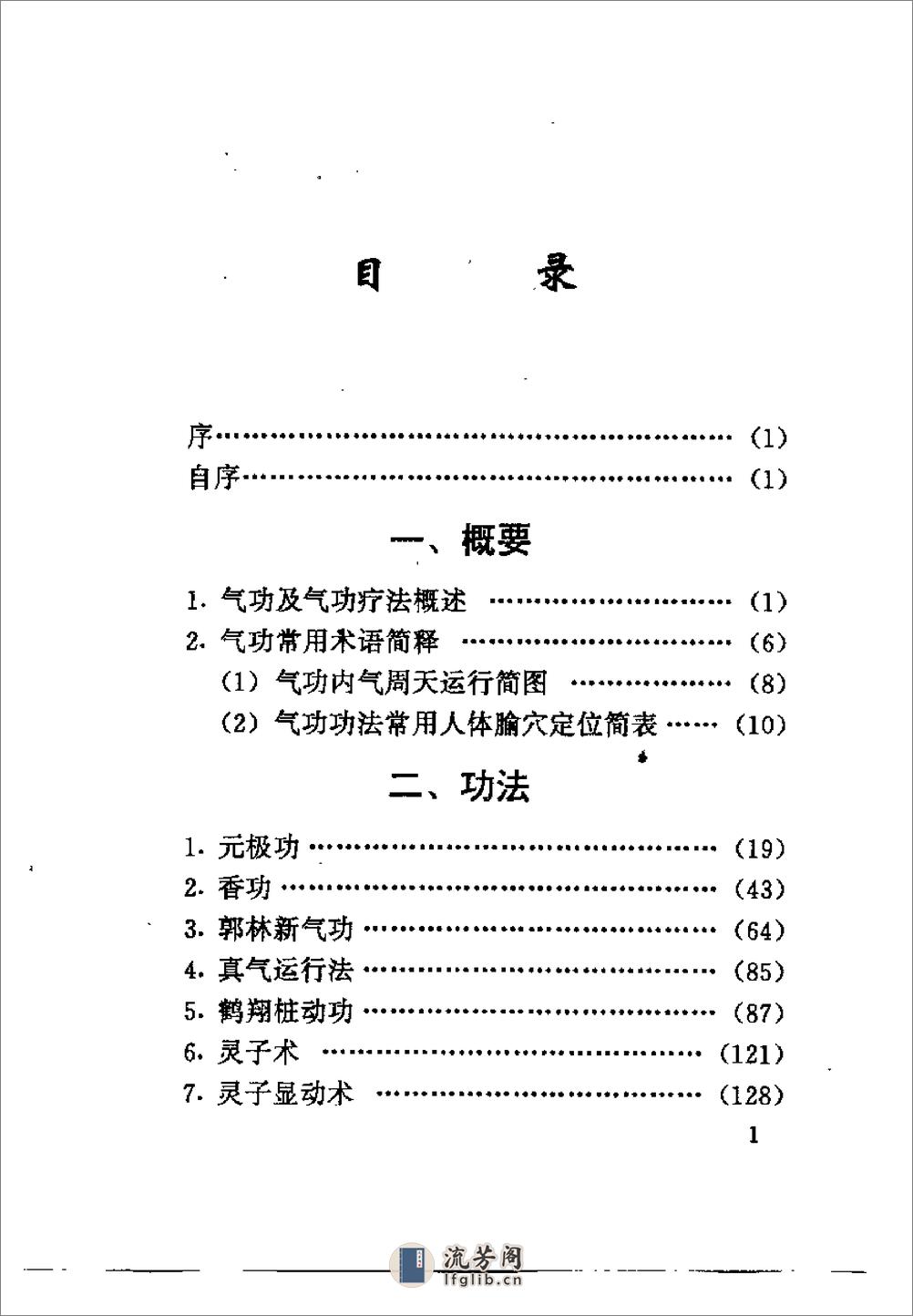 [现代流行养生健脑功法].陈登山(1) - 第10页预览图