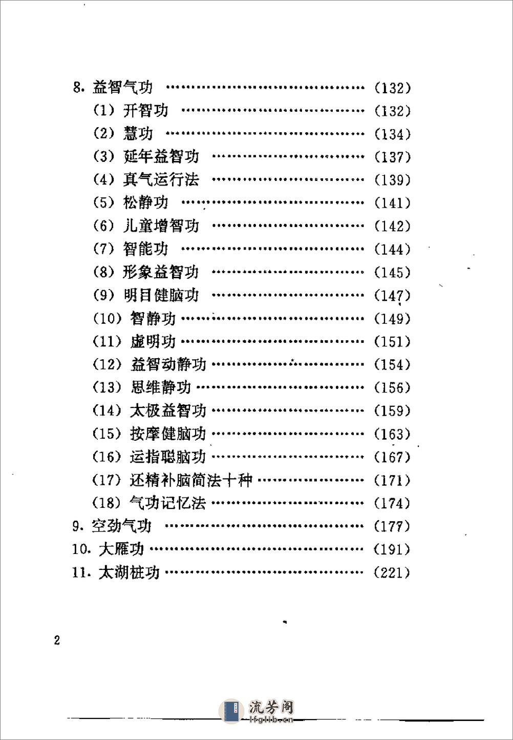 [现代流行养生健脑功法].陈登山(1) - 第11页预览图