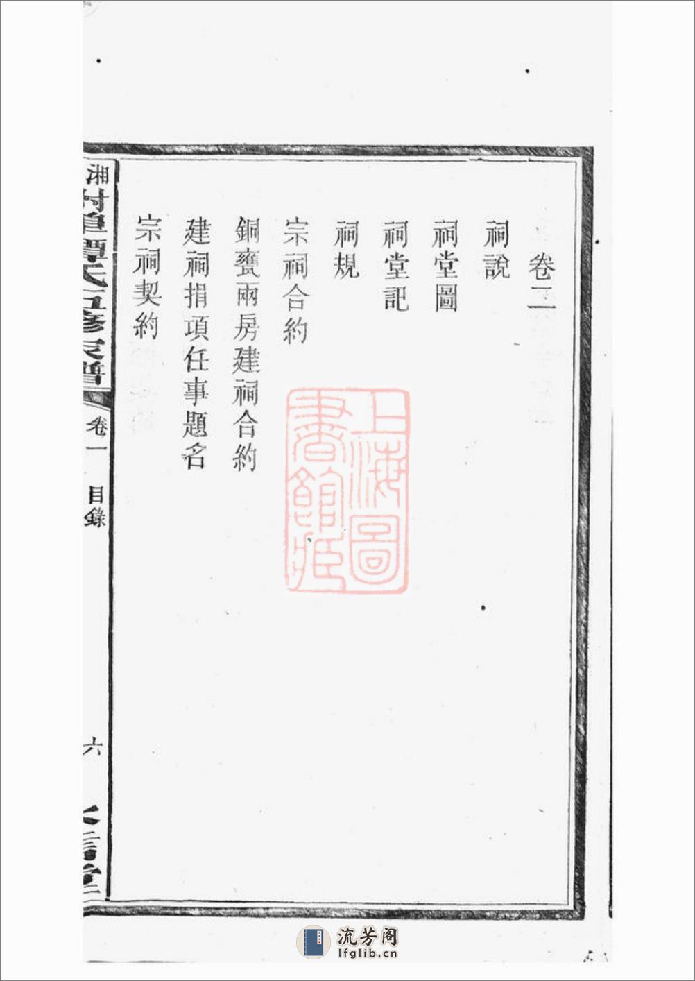 湘潭射埠谭氏五修家谱：二十四卷 - 第15页预览图