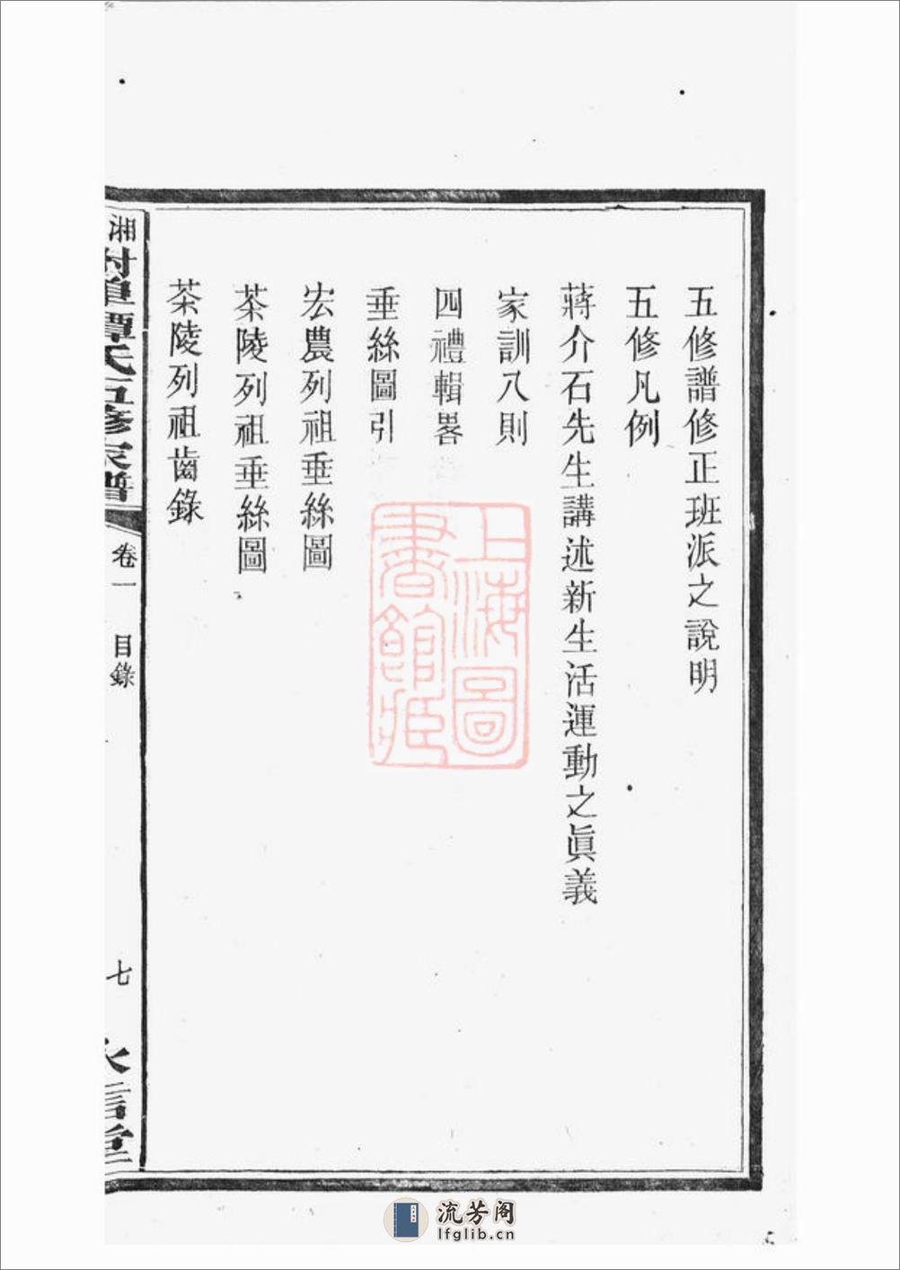 湘潭射埠谭氏五修家谱：二十四卷 - 第17页预览图