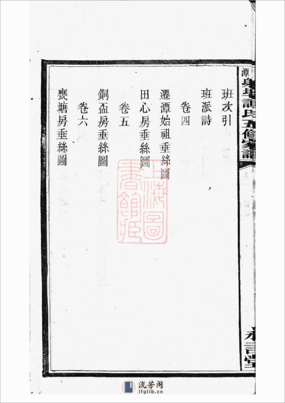 湘潭射埠谭氏五修家谱：二十四卷 - 第18页预览图