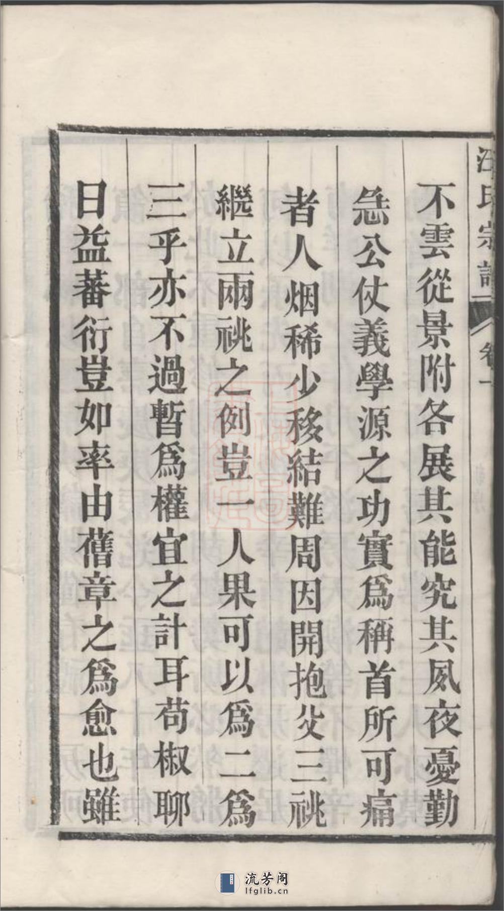 繁阳汪氏宗谱：[安徽繁昌] - 第14页预览图