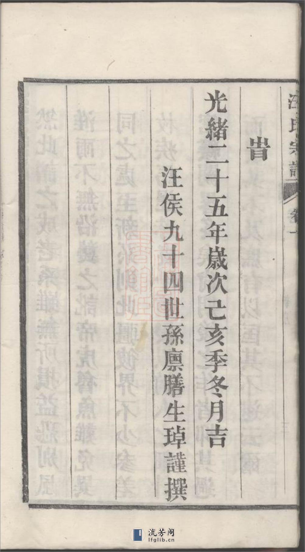 繁阳汪氏宗谱：[安徽繁昌] - 第16页预览图