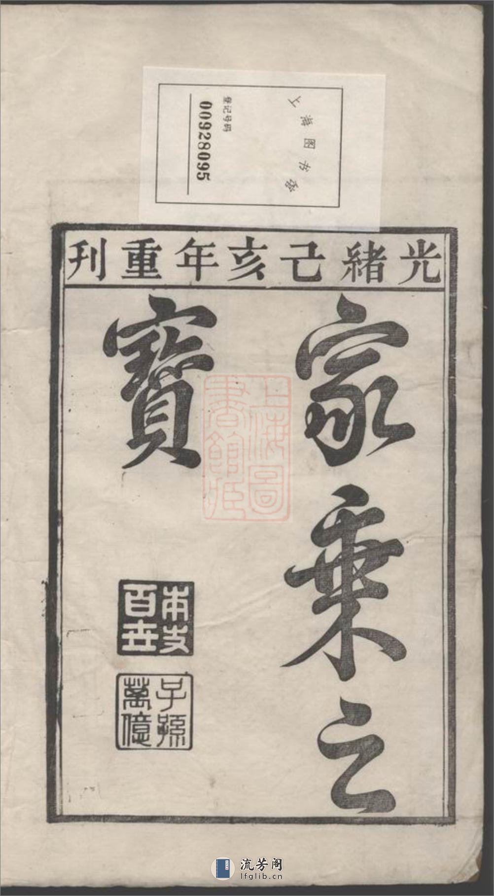 繁阳汪氏宗谱：[安徽繁昌] - 第2页预览图