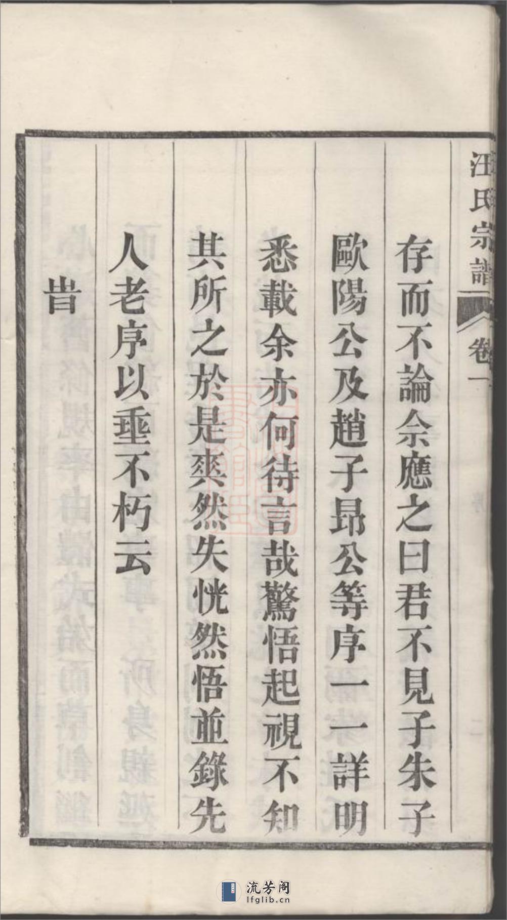 繁阳汪氏宗谱：[安徽繁昌] - 第20页预览图