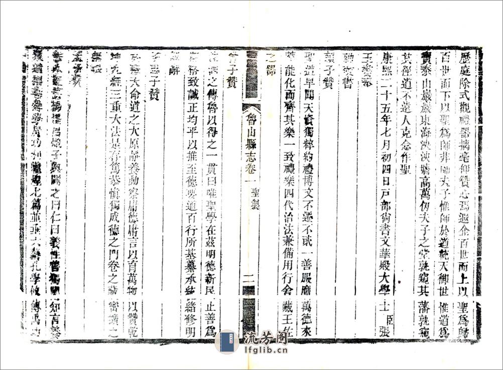 鲁山县志（嘉庆） - 第15页预览图