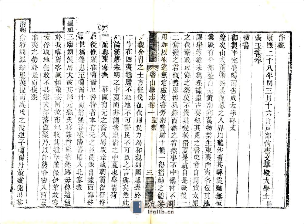 鲁山县志（嘉庆） - 第16页预览图