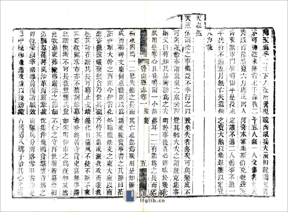 鲁山县志（嘉庆） - 第18页预览图