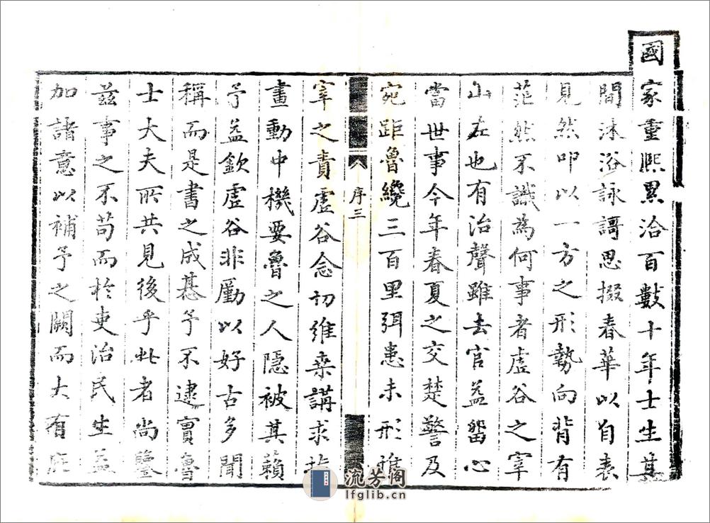 鲁山县志（嘉庆） - 第4页预览图