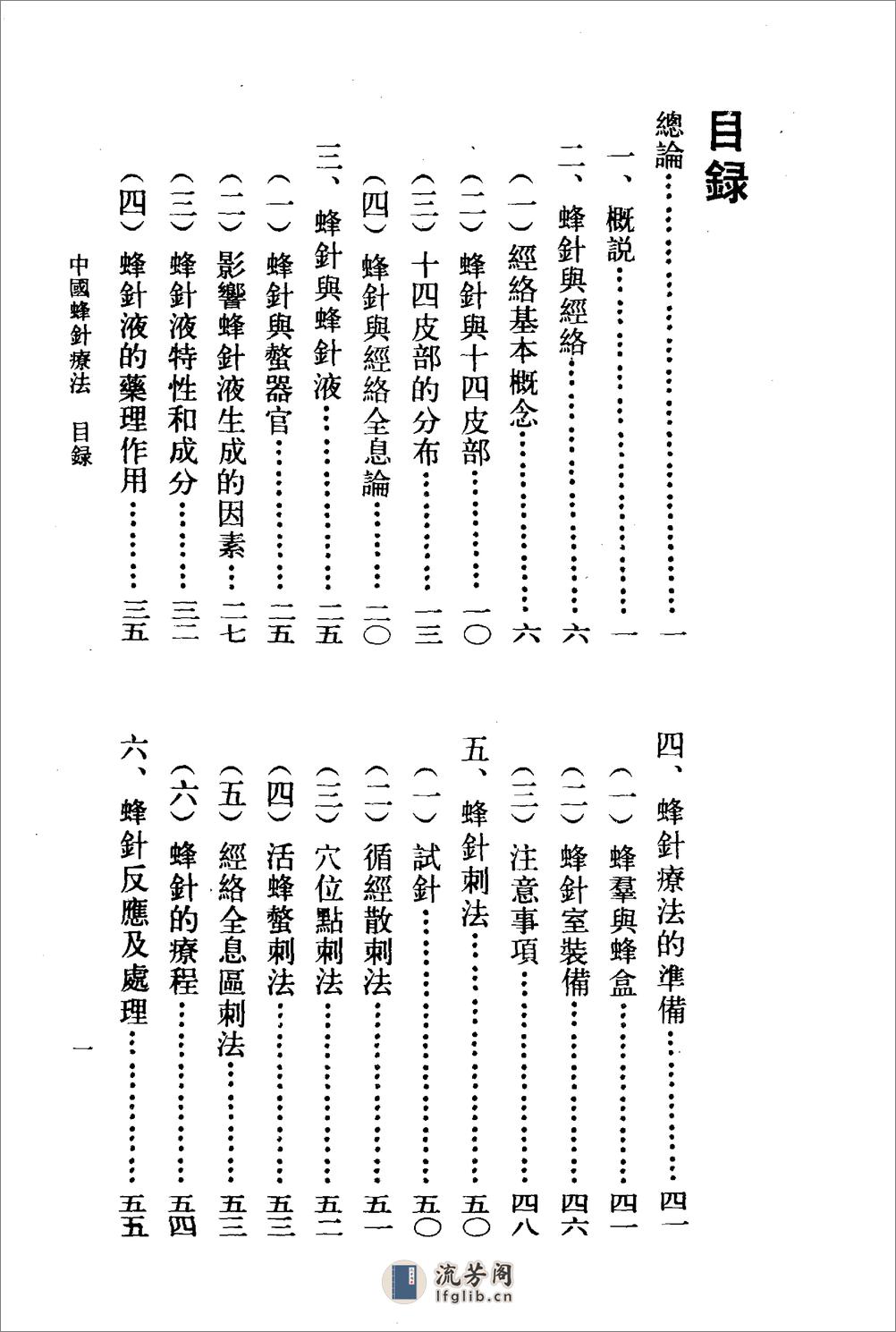 中国蜂针疗法 - 第10页预览图