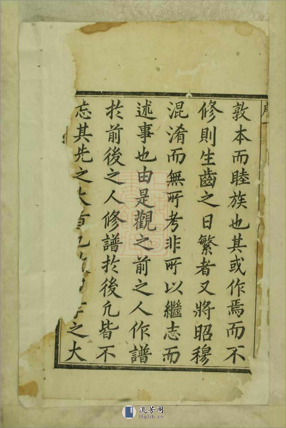 大玄吴氏宗谱：二十五卷，首一卷：[义乌] - 第5页预览图