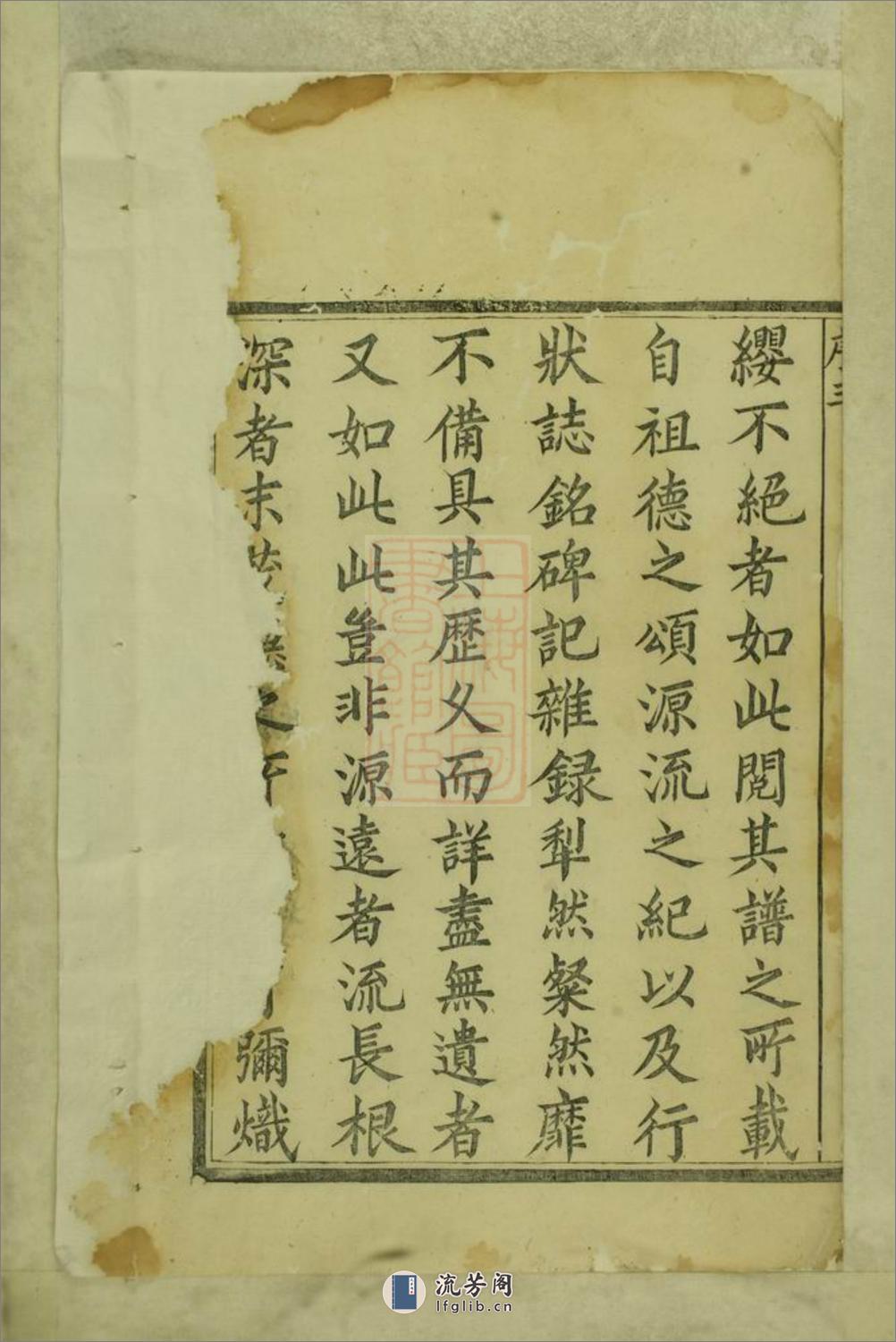 大玄吴氏宗谱：二十五卷，首一卷：[义乌] - 第7页预览图