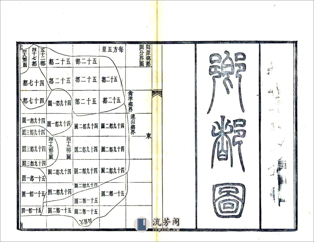 剡源乡志（光绪） - 第13页预览图