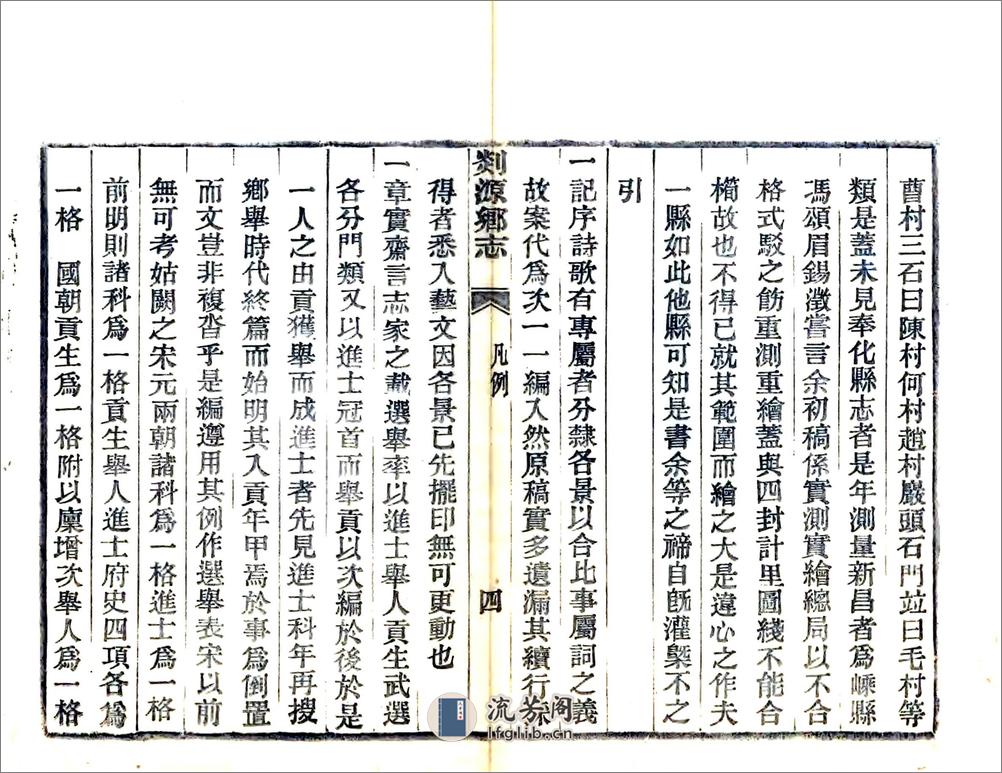 剡源乡志（光绪） - 第7页预览图