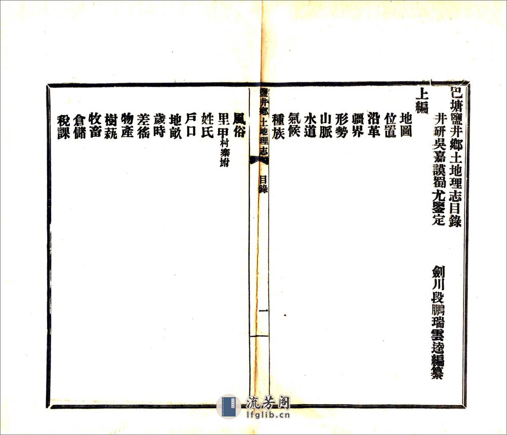 巴塘盐井乡土志（宣统） - 第7页预览图