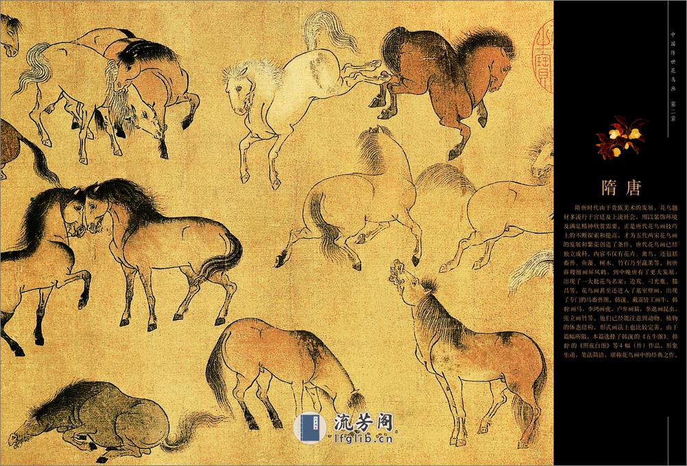 中国传世花鸟画 - 第11页预览图