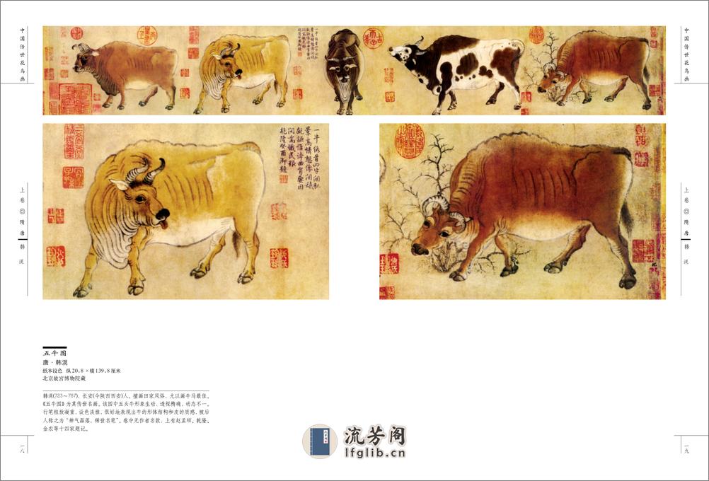中国传世花鸟画 - 第12页预览图