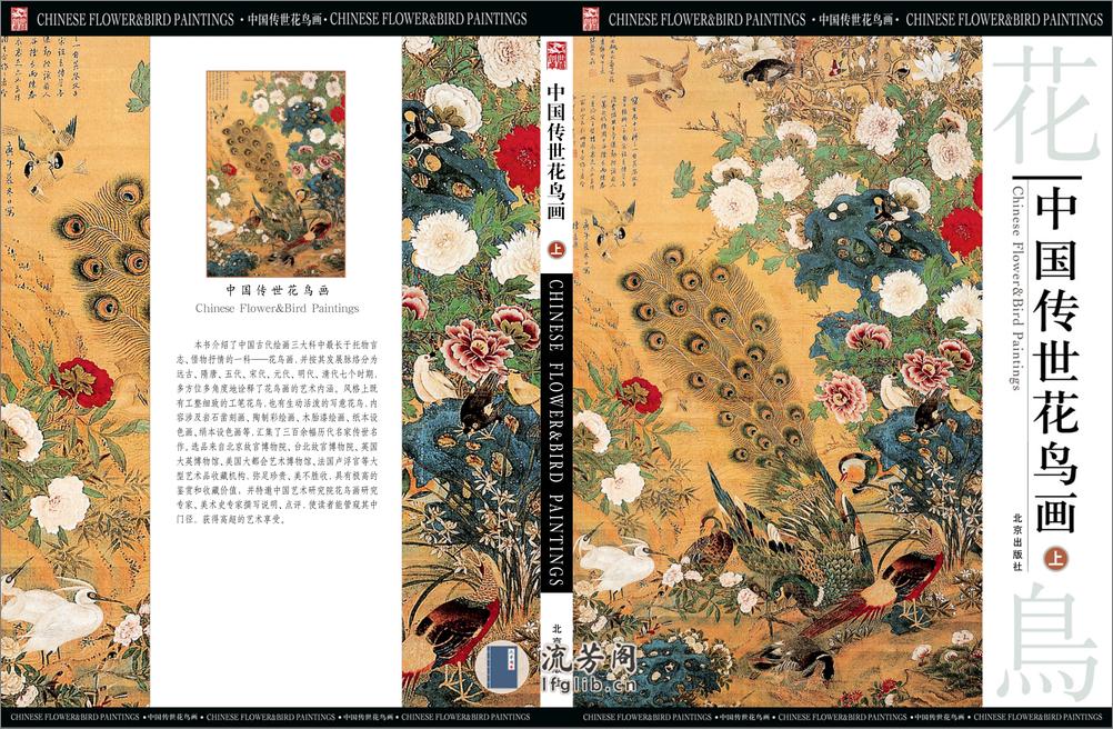 中国传世花鸟画 - 第2页预览图