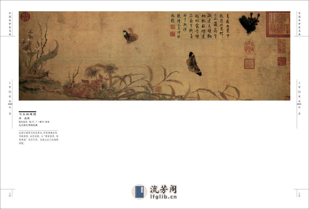 中国传世花鸟画 - 第20页预览图