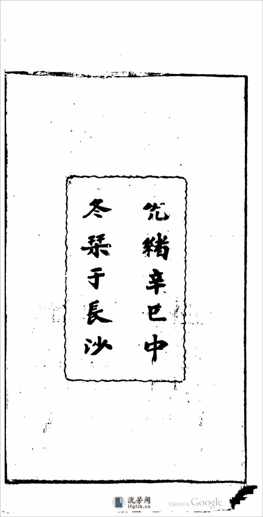 柔遠新書 - 第2页预览图