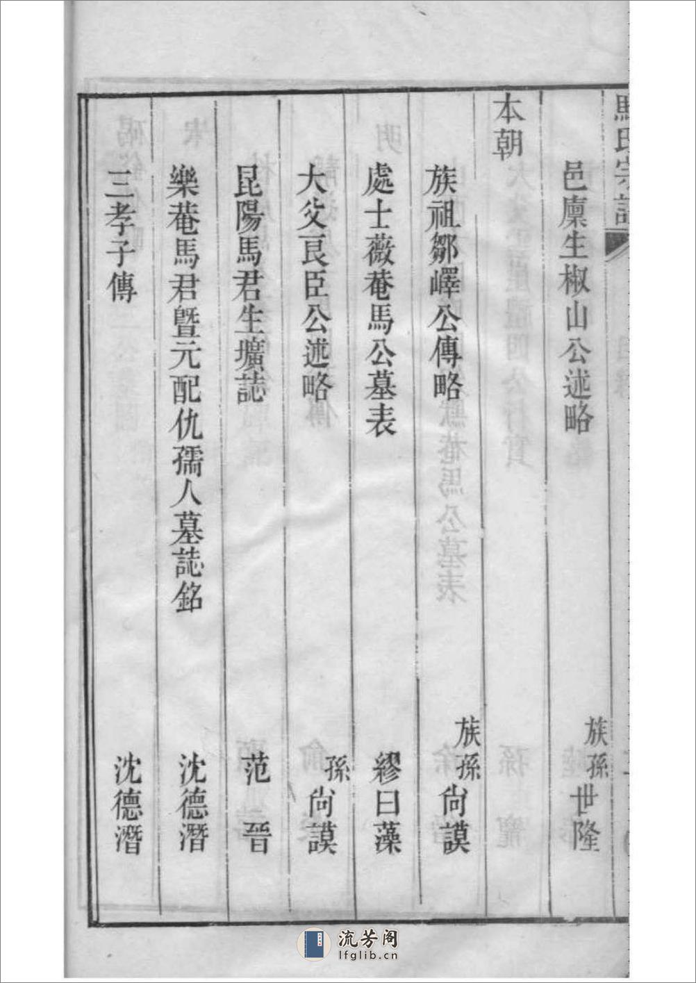 [江苏吴县]洞庭林屋马氏宗谱：共6卷 - 第9页预览图