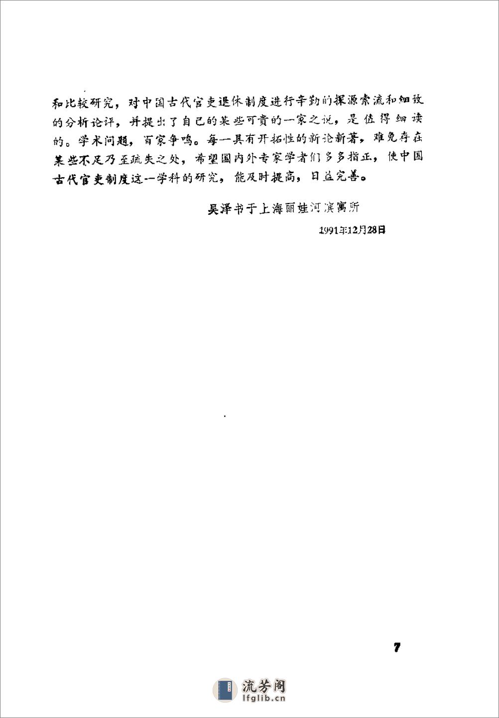中国古代官吏退休制度史 - 第10页预览图