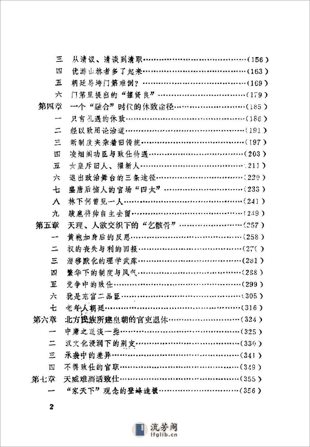 中国古代官吏退休制度史 - 第14页预览图