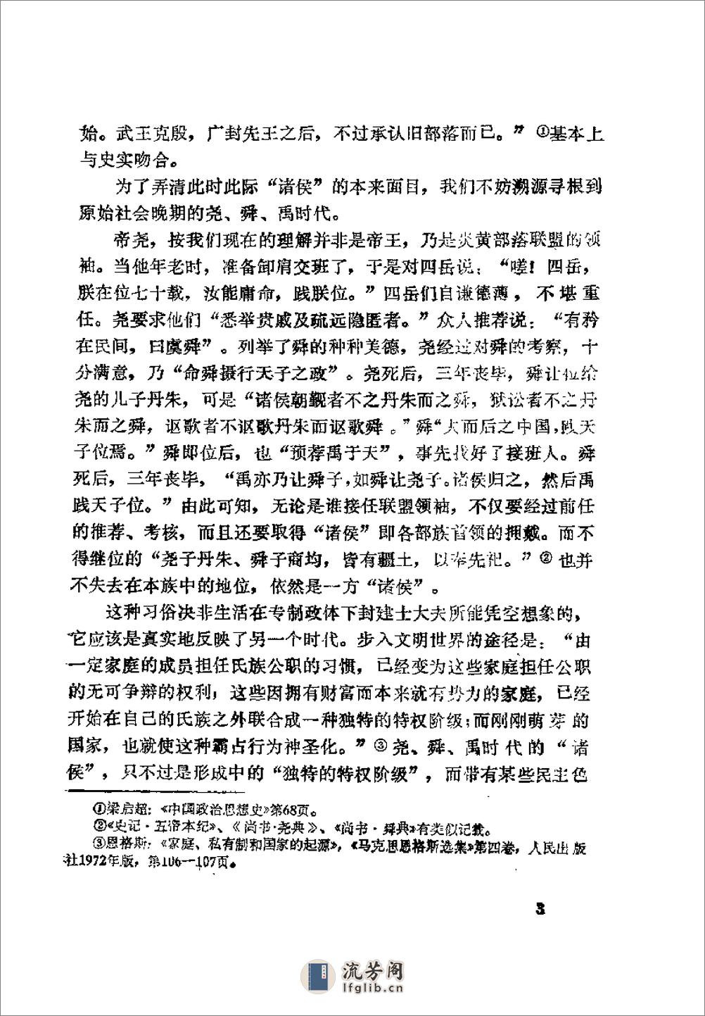 中国古代官吏退休制度史 - 第18页预览图