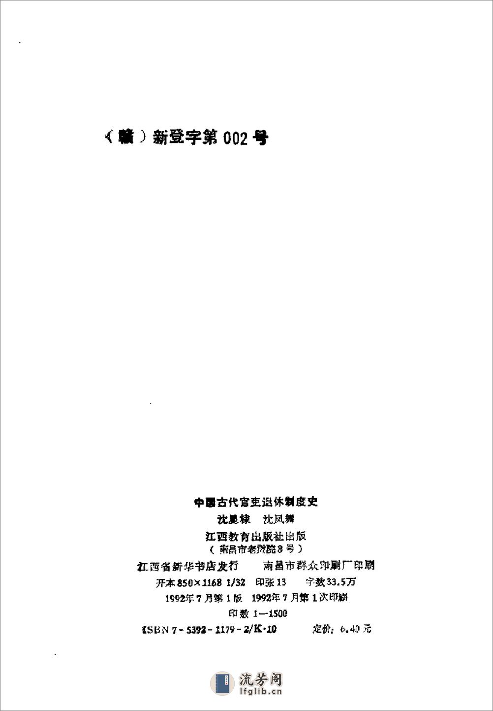 中国古代官吏退休制度史 - 第3页预览图