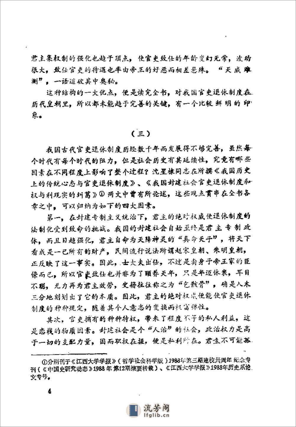 中国古代官吏退休制度史 - 第7页预览图